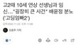 고딩엄빠 레전드다