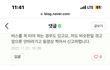 버스기사한테 폭행, 명예훼손 당함