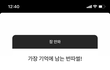 선여정 번호 따인썰 개웃기네