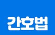간호법 제지하려고 발악하는 기득권층들