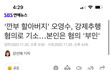 오징어게임 깐부할아버지 강제추행