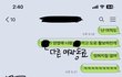 남편이 전회사 여자동료랑 매일 연락하는 게 신경쓰여요