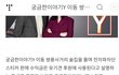 유기견 전자파 스티커 제발 사지 마