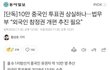 중국인 차별을 멈춰주세요