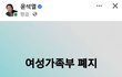 “여성가족부→ 성평등가족부? 윤석열 정부에 심한 배신감”