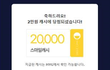 스마일캐시 랜덤으로 줍니당