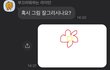 이런 대화 어때요 ?