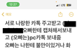 남자친구가 카톡으로 뒤에서 내욕했을때