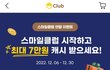 스마일캐시 아주~ 달달허요!