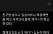 방금 겪은 가위눌림