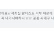 고객 리뷰에 급발진 하는 어느 판매자ㅋㅋㅋ
