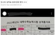 수능 성적표 유출된거봄??