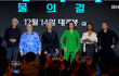 '아바타2' 제임스 카메론·존 랜도·샘 워싱턴·조 샐다나·시고니 위버·스티븐 랭, 내한