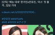 헐 안유진 한가인이랑 라스 나온대
