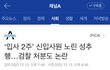 도와주세요. 입사한지 2주만에 직속상사로부터 성추행 피해를 당했습니다.