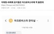 세금으로 아크로비스타 떡돌린 대통령