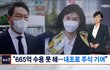 '1조 이혼 소송' 2라운드로…노소영 "내조로 주식 기여"