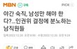 야간숙직 남자만 하는건 차별 아니래요ㅋㅋ