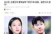 김고은, 손흥민 열애설 일면식도 없어