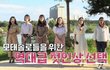 나는솔로 모태솔로 특집