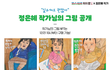 우블스 정은혜작가 첫NFT래요!