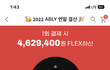와 에이블리에 1억을쓰네 ㄷㄷ