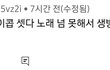현재 라이브 못해서 난리난돌