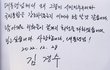 노무현 묘역 참배 김경수 "국민통합 꼭 이뤄지는 사회 됐으면..."