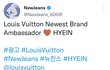 뉴진스 혜인 루이비통 엠버서더 됨