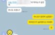 (카톡有)연말에 다른 이성과 단 둘이 밥 먹어도 되냐는 남친,제가 이상한가요?
