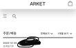 브랜드 아르켓이 상품을 분실하고 환불 불가하다고 합니다