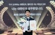 ‘주경야독’ 부경대생, 제8회 대한민국 공무원상 수상