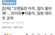 이종석이 전부터 아이유 많이 좋아했었나봐