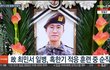 '혹한기 사망 일병' 유족 "격리 후 훈련 지침 없었다니"