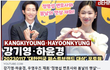 강기영X하윤경 추카해