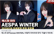 윈터시 찐예쁨
