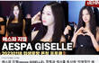 에스파 지젤시