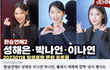 성해은 이나연 박나은 시