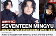 세븐틴 민규, 샤넬 포토존