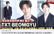 투모로우바이투게더 범규, 몽환적인 눈빛에 빠져든다
