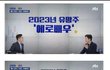 2023년 유망주 에로배우