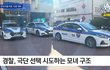 모녀의 극단 선택 막은 경찰과의 ‘10분’ 대화