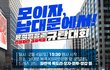 모이자. 남대문에서!