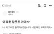 꼰대 vs MZ세대 논란중인글