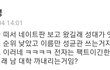 네이트판 성균관대생들 반응 모음