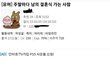 주말마다 남의 결혼식 가는 사람