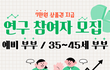 7만원 상품권 지급) 예비부부 대상 연구 참여자 모집