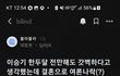 이승기 결혼 블라인드 반응