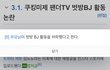 쿠킹미제 이거 진짜야?