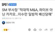 Sm  부사장님이 입장문 내셨네